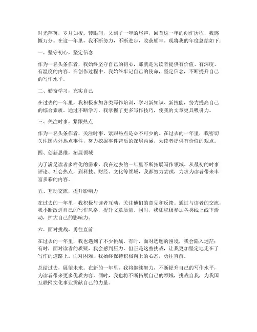 头条作者年度总结范文
