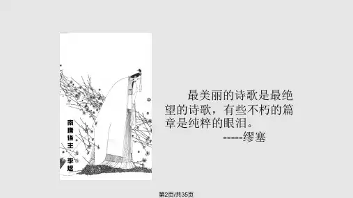 虞美人优质课决赛获奖课件.pptx