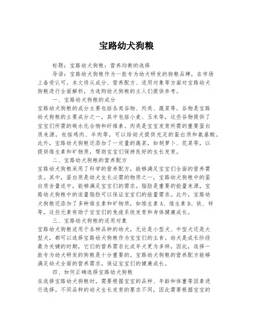 宝路幼犬狗粮