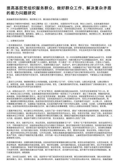 提高基层党组织服务群众、做好群众工作、解决复杂矛盾的能力问题研究