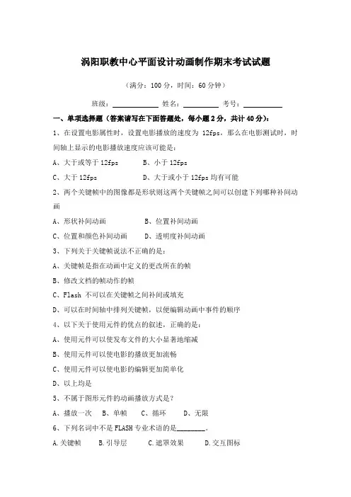 职教中心平面设计动画制作期末考试试题