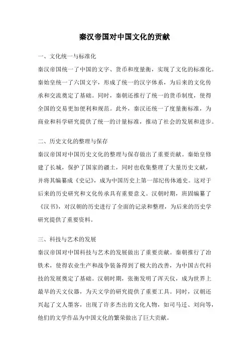 秦汉帝国对中国文化的贡献