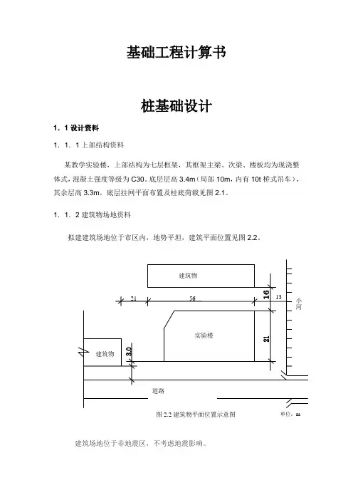 桩基础设计(计算书、图纸)工程计算书