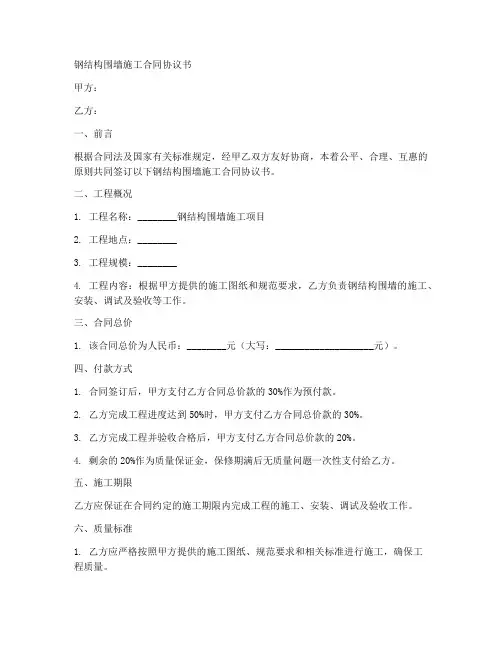 钢结构围墙施工合同协议书