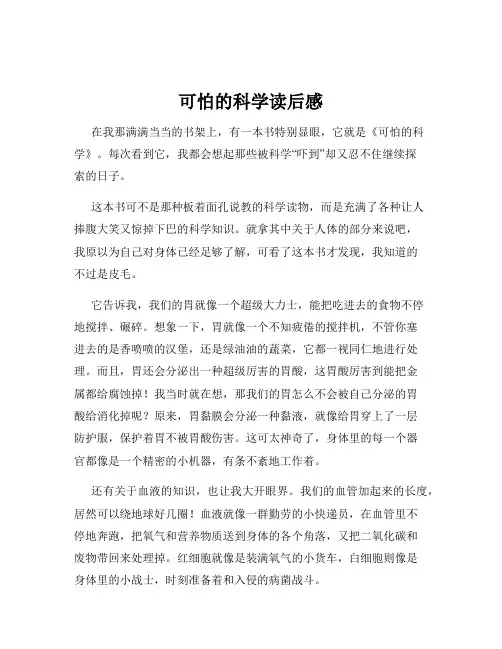 可怕的科学读后感
