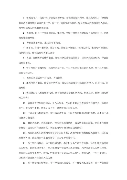 精选送别战友祝福语
