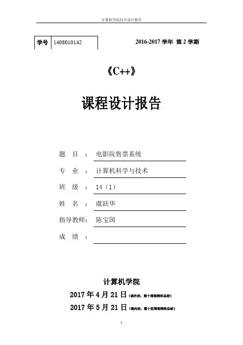 影院售票管理系统--c  课程设计报告