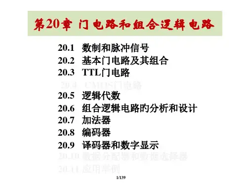 电子技术IV章优质获奖课件