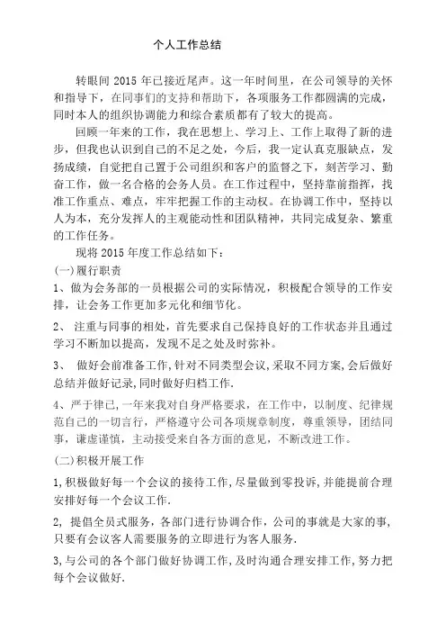 2015年工作总结
