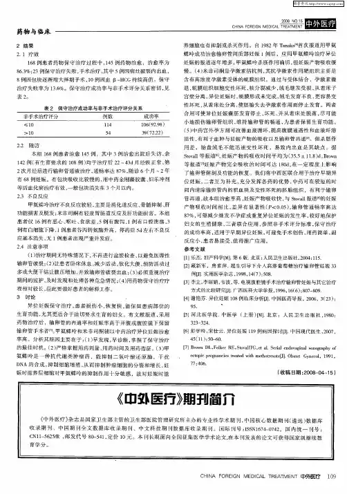 《中外医疗》期刊简介