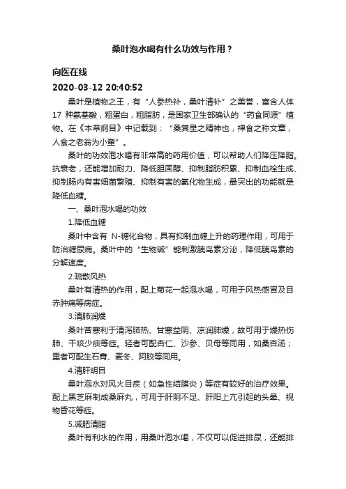 桑叶泡水喝有什么功效与作用？