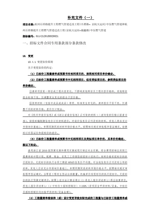补充文件(一)