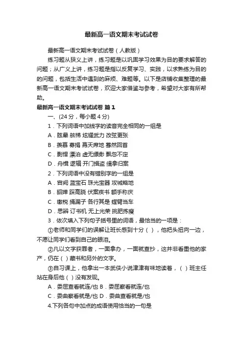最新高一语文期末考试试卷