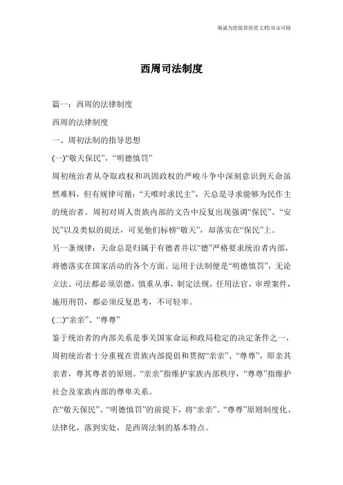 西周司法制度