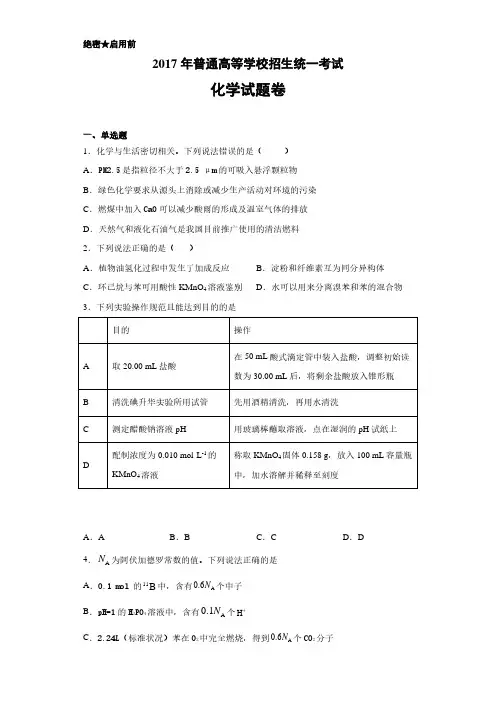 2017年高考真题全国3卷化学(附答案解析)