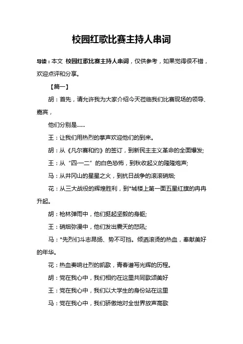 校园红歌比赛主持人串词