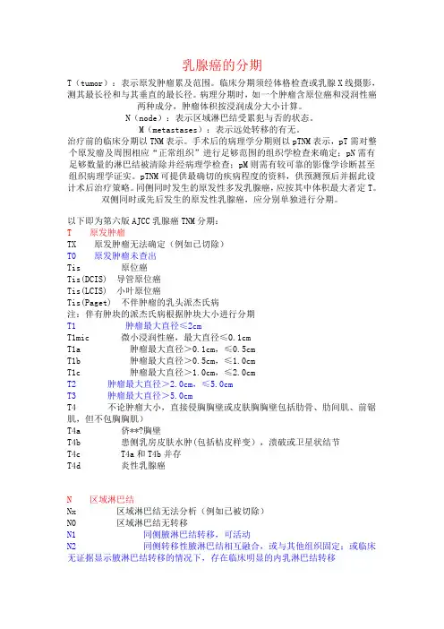 乳腺癌的分期