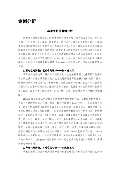 市场营销学 中央财经大学 2  第二单元市场分析 (2.1.3)  案例分析 苹果手机的营销分析