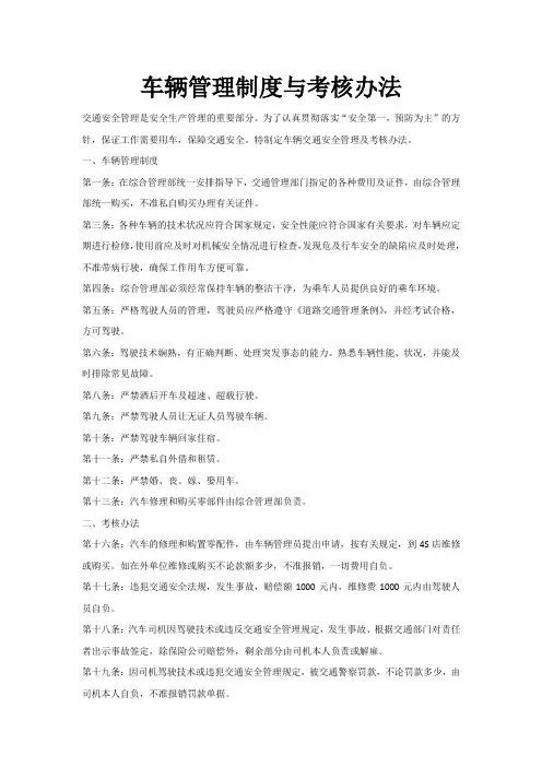 车辆管理制度与考核办法