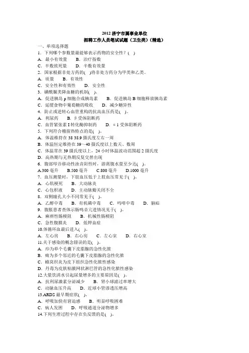 2012济宁市属事业单位招聘工作人员卫生类试题精选及解析