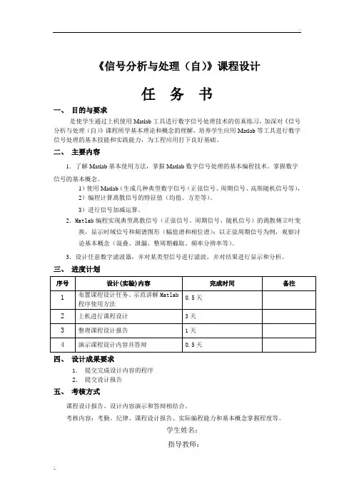 信号分析与处理课程设计