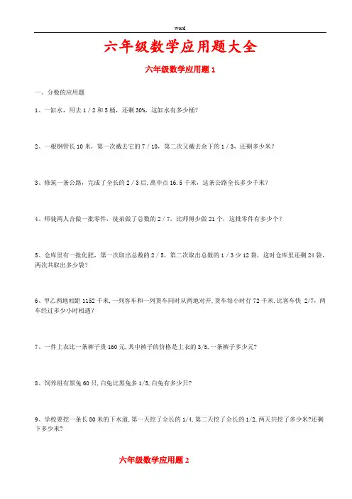 苏教版六年级数学应用题大全(答案附后)