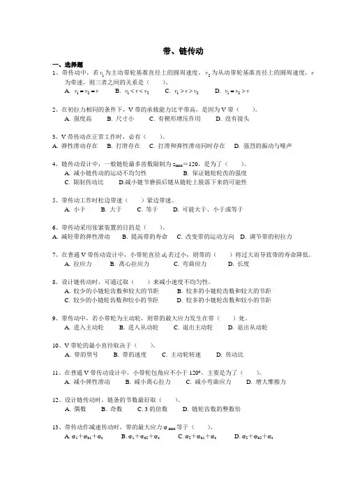 东南大学机械设计考试带链传动
