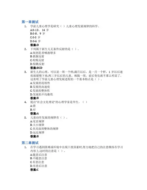 学前儿童发展心理学智慧树知到答案章节测试2023年安康职业技术学院