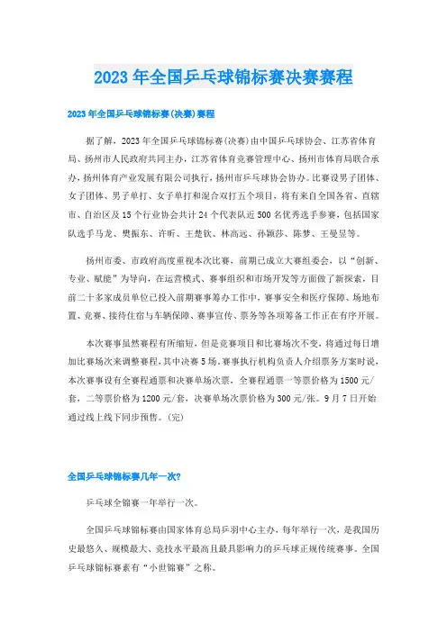 2023年全国乒乓球锦标赛决赛赛程