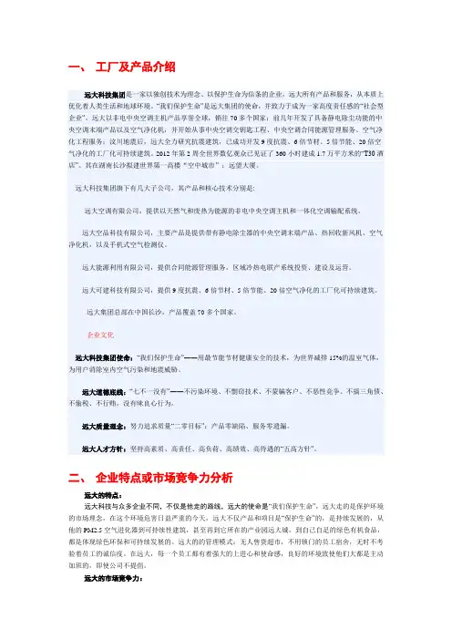 远大科技集团生产实习