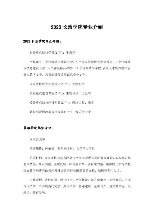 2023大学_长治学院专业介绍