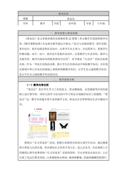 小学数学-黄金比