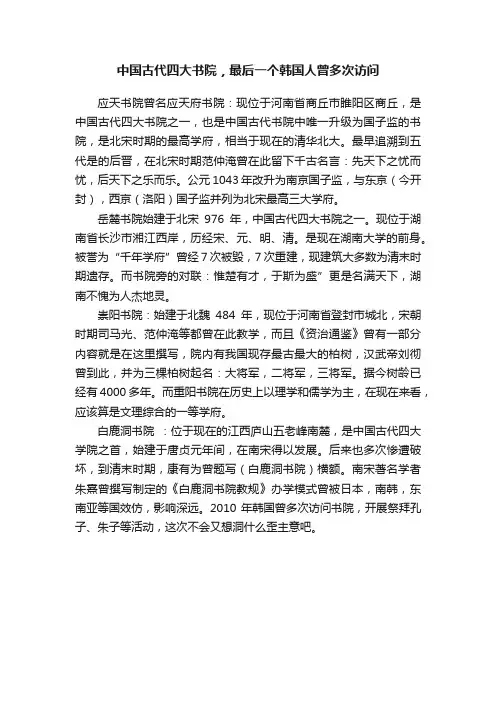 中国古代四大书院，最后一个韩国人曾多次访问