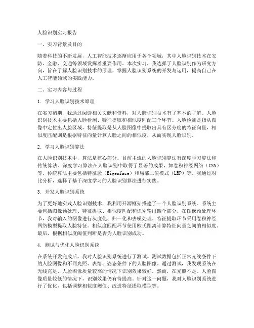 人脸识别实习报告