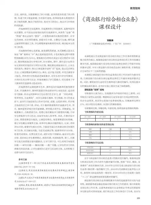 刘毓涛 《商业银行综合柜台业务》课程设计