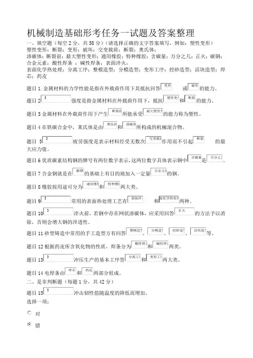 机械制造基础形考任务一试题及答案