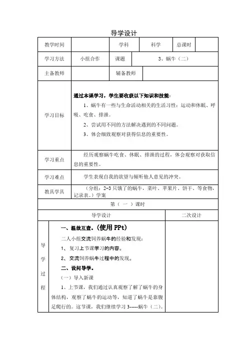 三年级上册科学教案-2.3蜗牛(二)｜教科版