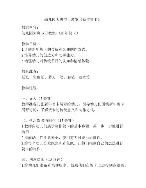 幼儿园大班节日教案《新年贺卡》