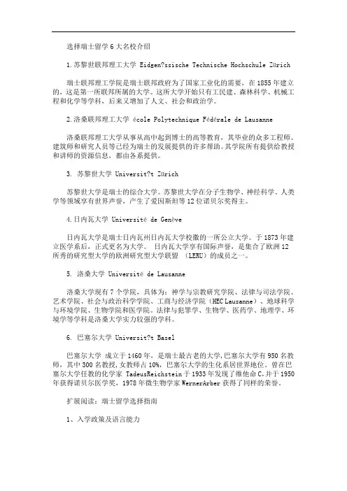 最新选择瑞士留学6大名校介绍