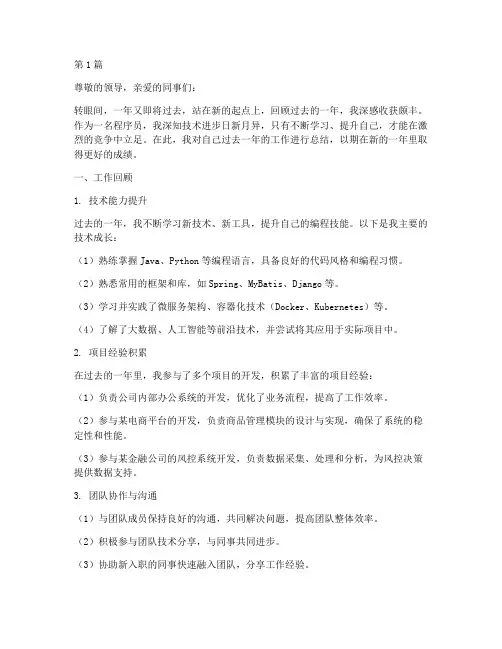 程序员年度个人总结范文(3篇)