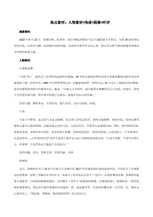 2024年高考备考作文热点素材《人物素材+角度+段落+时评》