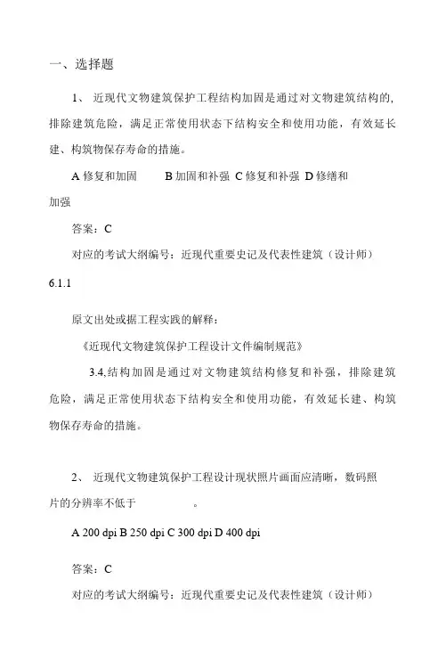 2021文保责任设计师题库近现代重要史记及代表性建筑(设计师、壁画师)