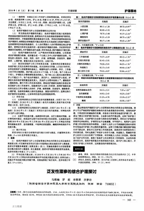 泛发性湿疹的综合护理探讨