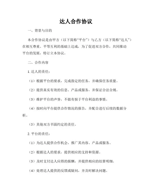 达人合作协议