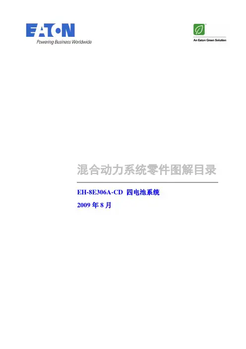 伊顿零部件手册