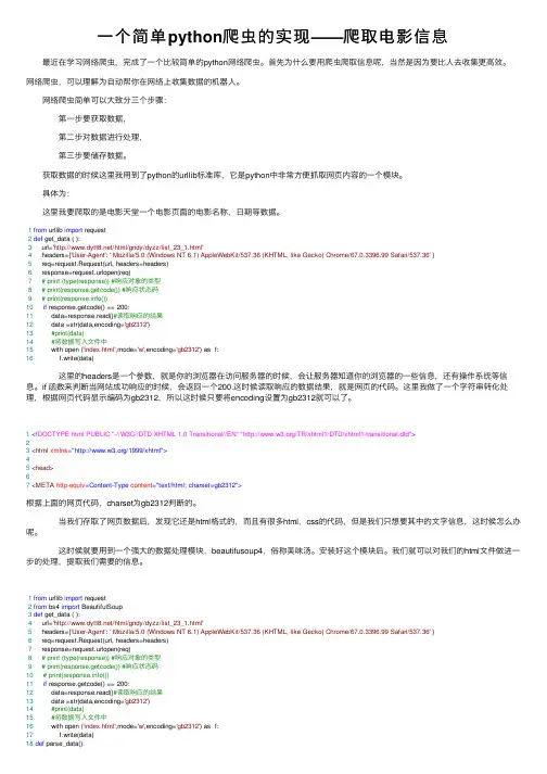 一个简单python爬虫的实现——爬取电影信息