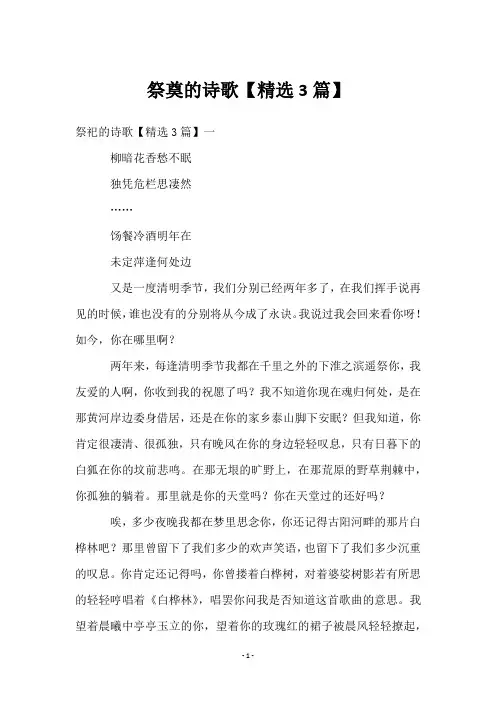 祭奠的诗歌【3篇】