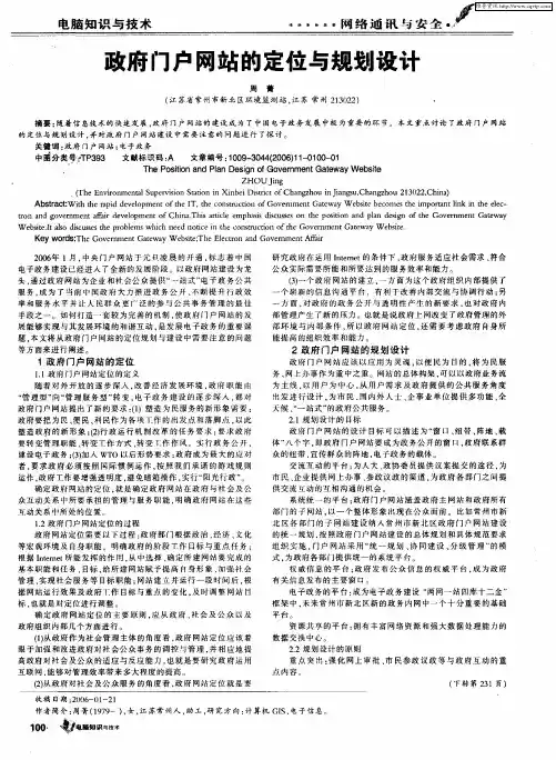 政府门户网站的定位与规划设计