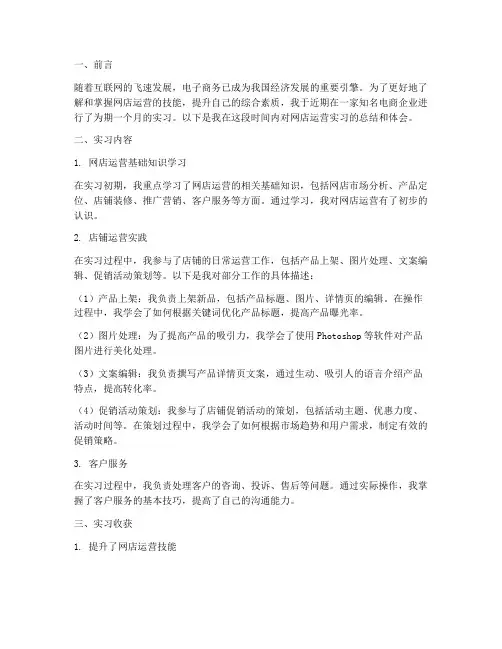 网店运营实习生实习报告