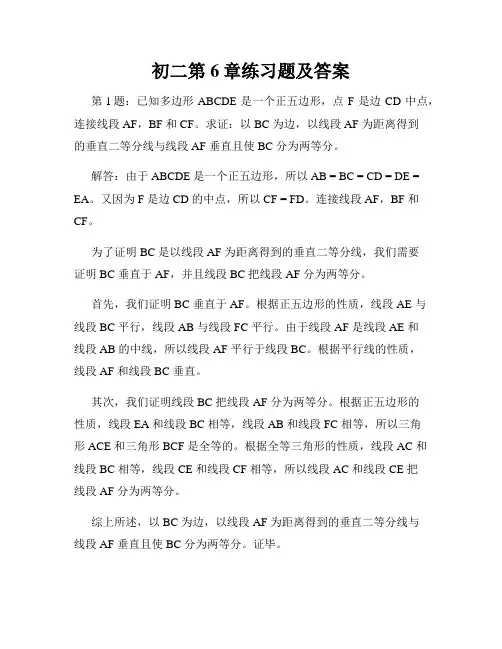 初二第6章练习题及答案